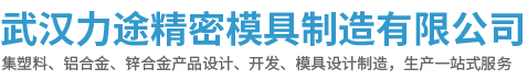 武漢鋁合金模具廠家